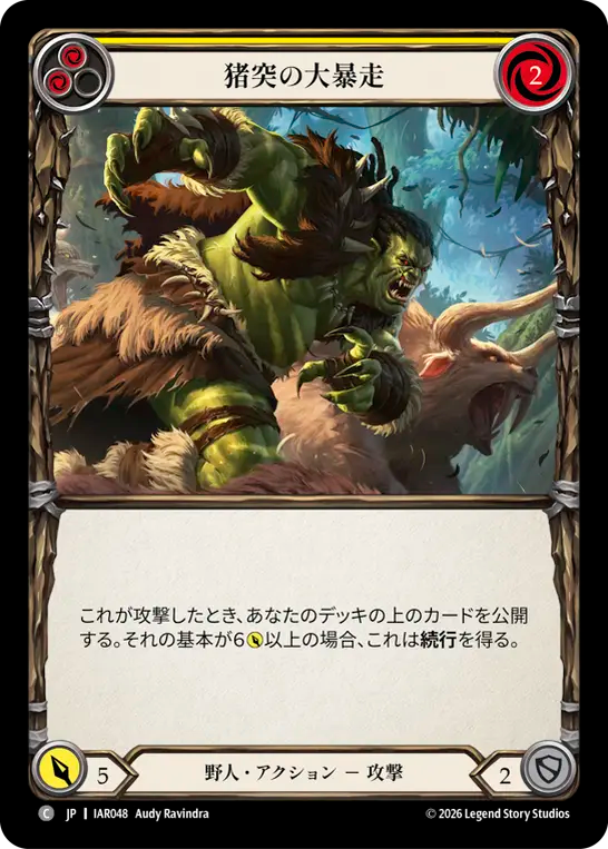 猪突の大暴走 IAR048 C [IAR/standard]