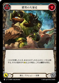 猪突の大暴走 IAR049 C [IAR/standard]