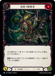彷徨う略奪者 IAR063 R [IAR/standard]
