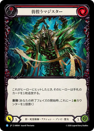 彷徨うマジスター IAR064 R [IAR/standard]