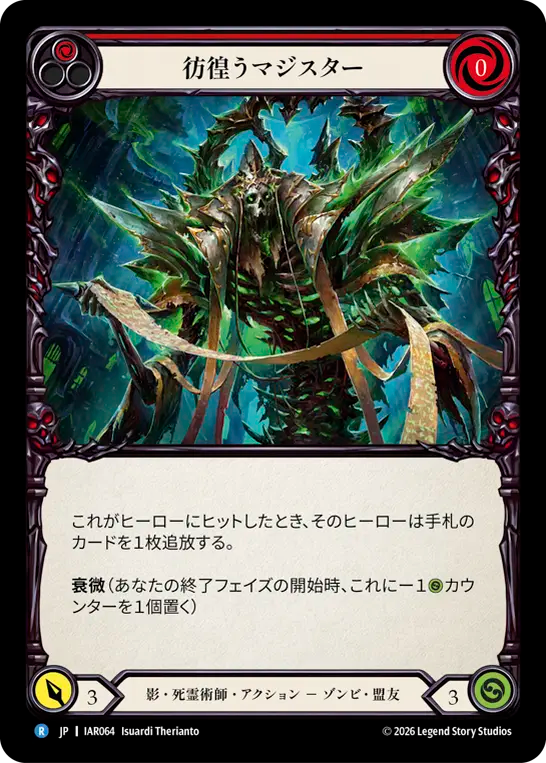 彷徨うマジスター IAR064 R [IAR/standard]
