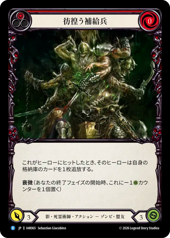 彷徨う補給兵 IAR065 R [IAR/standard]