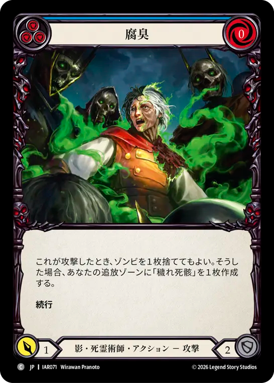 腐臭 IAR071 C [IAR/standard]