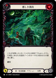 悪しき湧出 IAR075 C [IAR/standard]