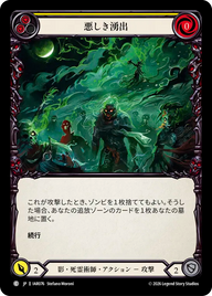 悪しき湧出 IAR076 C [IAR/standard]