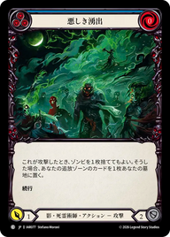 悪しき湧出 IAR077 C [IAR/standard]