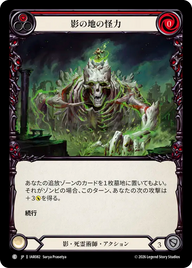 影の地の怪力 IAR082 C [IAR/standard]