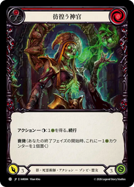 彷徨う神官 IAR084 C [IAR/standard]