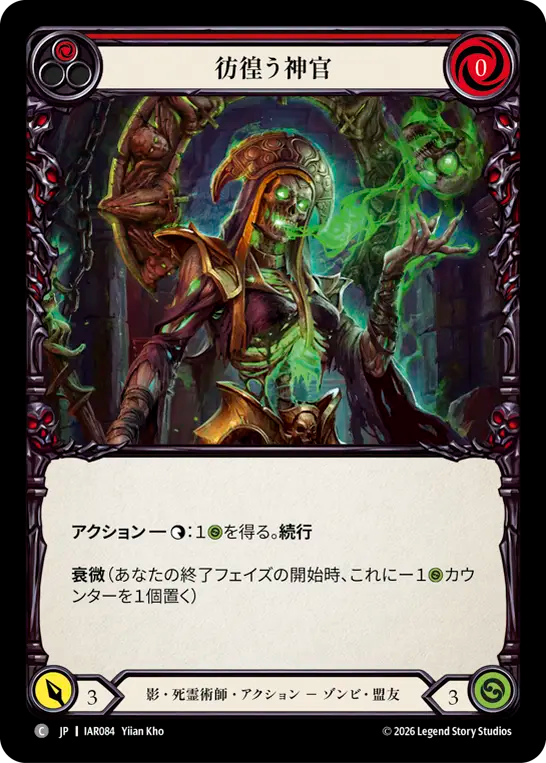 彷徨う神官 IAR084 C [IAR/standard]
