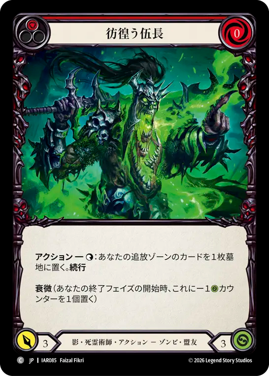 彷徨う伍長 IAR085 C [IAR/standard]
