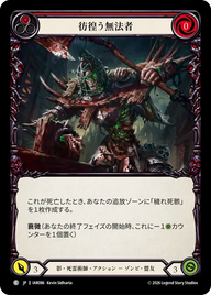 彷徨う無法者 IAR086 C [IAR/standard]