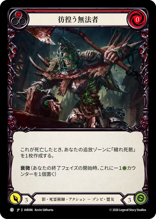 彷徨う無法者 IAR086 C [IAR/standard]