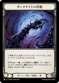 ダークナイトの掌握 IAR109 B [IAR/standard]