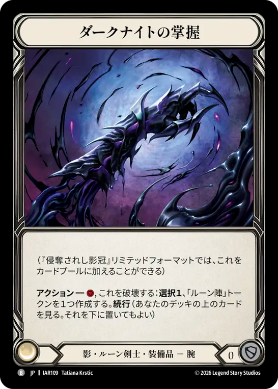 ダークナイトの掌握 IAR109 B [IAR/standard]