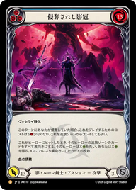 侵奪されし影冠 IAR110 L [IAR/rainbow-foil]