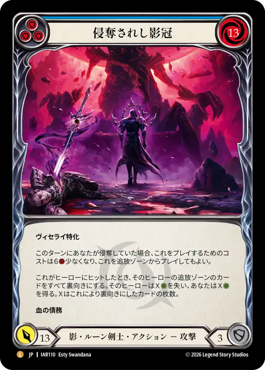 侵奪されし影冠 IAR110 L [IAR/rainbow-foil]