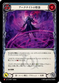 アークナイトの堕落 IAR111 M [IAR/standard]