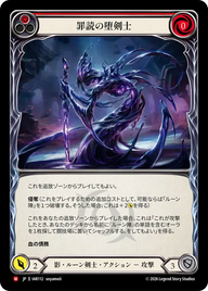 罪読の堕剣士 IAR112 M [IAR/standard]