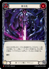 影主化 IAR113 M [IAR/standard]