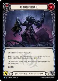 略奪唱の堕剣士 IAR116 R [IAR/standard]