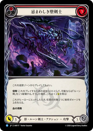 忌まわしき堕剣士 IAR117 R [IAR/standard]