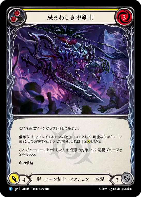 忌まわしき堕剣士 IAR118 R [IAR/standard]