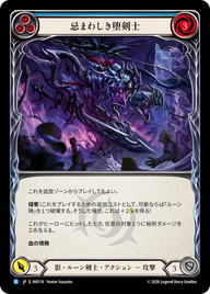 忌まわしき堕剣士 IAR119 R [IAR/standard]