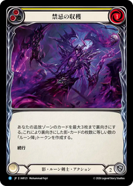禁忌の収穫 IAR121 R [IAR/standard]