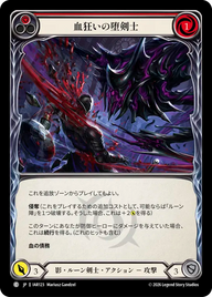 血狂いの堕剣士 IAR123 C [IAR/standard]