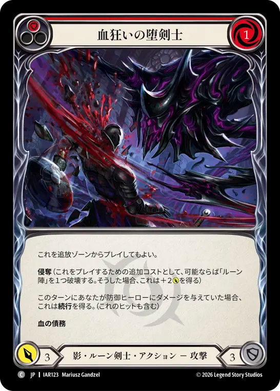 血狂いの堕剣士 IAR123 C [IAR/standard]