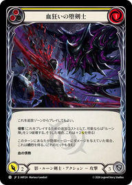 血狂いの堕剣士 IAR124 C [IAR/standard]