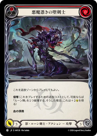 悪魔憑きの堕剣士 IAR126 C [IAR/standard]