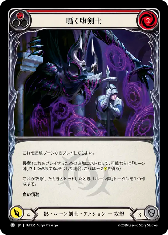 囁く堕剣士 IAR132 C [IAR/standard]