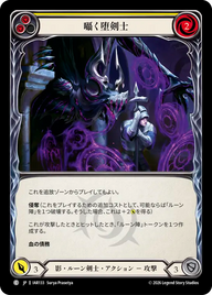 囁く堕剣士 IAR133 C [IAR/standard]