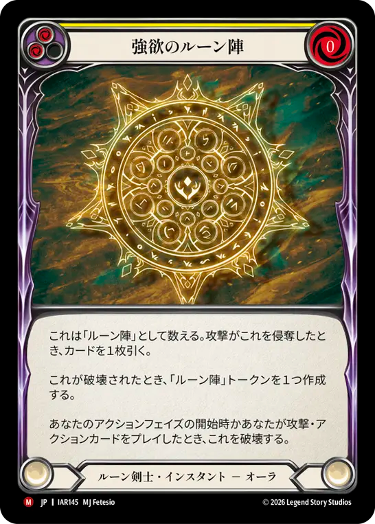 強欲のルーン陣 IAR145 M [IAR/standard]