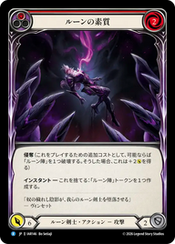 ルーンの素質 IAR146 R [IAR/standard]