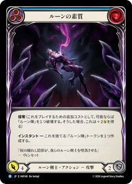 ルーンの素質 IAR148 R [IAR/standard]
