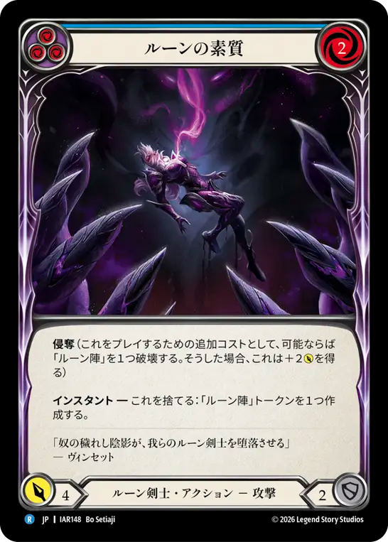 ルーンの素質 IAR148 R [IAR/standard]