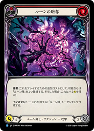 ルーンの略奪 IAR149 R [IAR/standard]