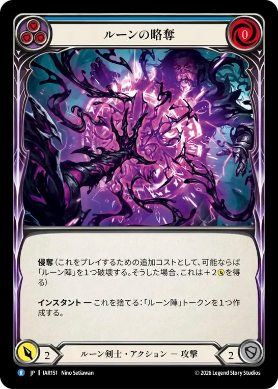 ルーンの略奪 IAR151 R [IAR/standard]