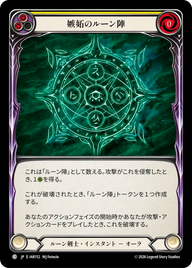 嫉妬のルーン陣 IAR152 C [IAR/standard]