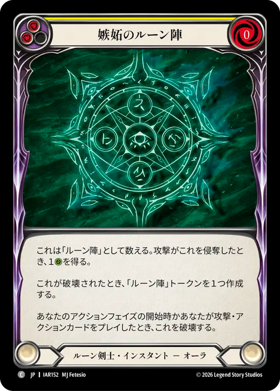 嫉妬のルーン陣 IAR152 C [IAR/standard]