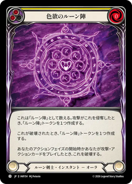 色欲のルーン陣 IAR154 C [IAR/standard]