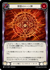 憤怒のルーン陣 IAR157 C [IAR/standard]