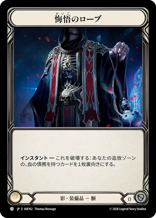 悔悟のローブ IAR162 C [IAR/standard]