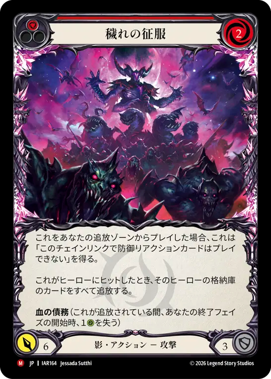 穢れの征服 IAR164 M [IAR/standard]