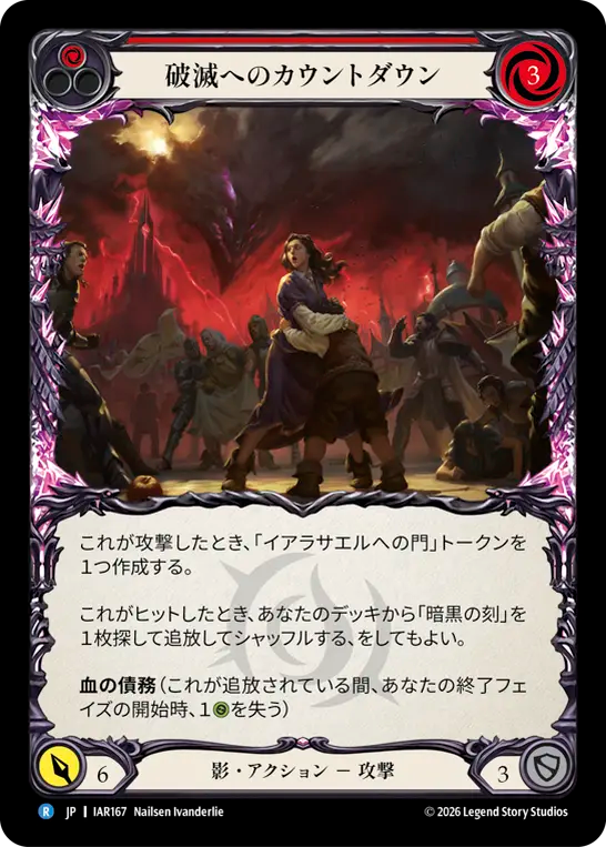 破滅へのカウントダウン IAR167 R [IAR/standard]