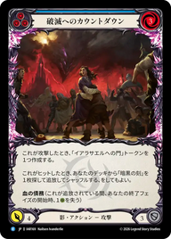 破滅へのカウントダウン IAR169 R [IAR/standard]