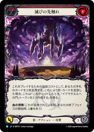 滅びの先触れ IAR170 R [IAR/standard]