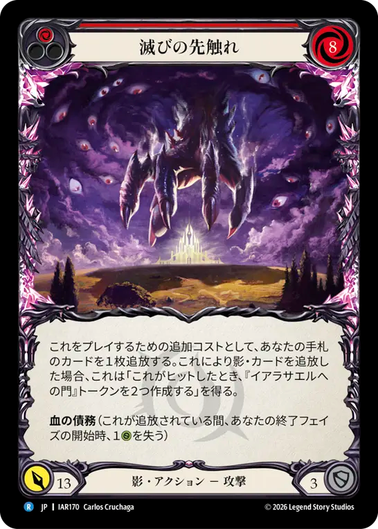 滅びの先触れ IAR170 R [IAR/standard]